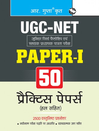 RGupta Ramesh UGC-NET (Paper-I) 50 Practice Test Papers (Solved) Hindi Medium